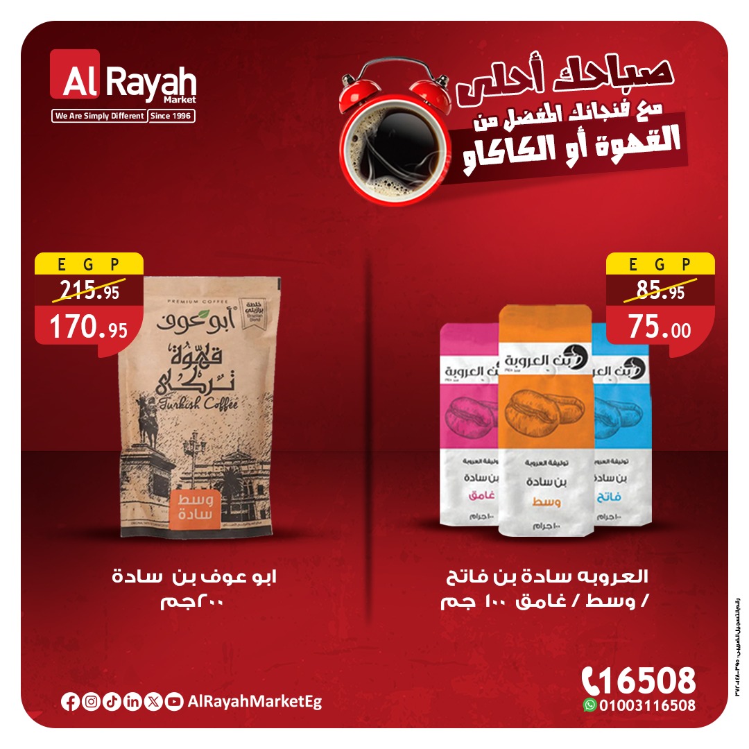 al-raya offers from 25nov to 8nov 2025 عروض الراية من 25 نوفمبر حتى 8 نوفمبر 2025 صفحة رقم 1